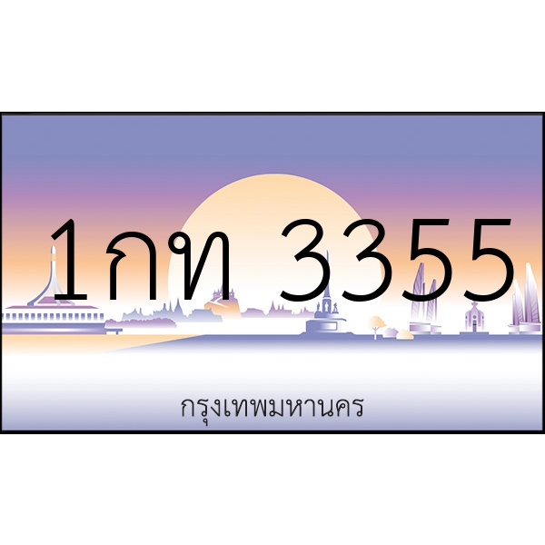 1กท 3355